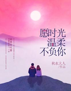 愿时光温柔不负你短剧全集