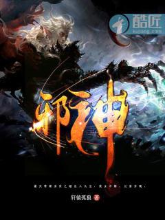 邪神纪元