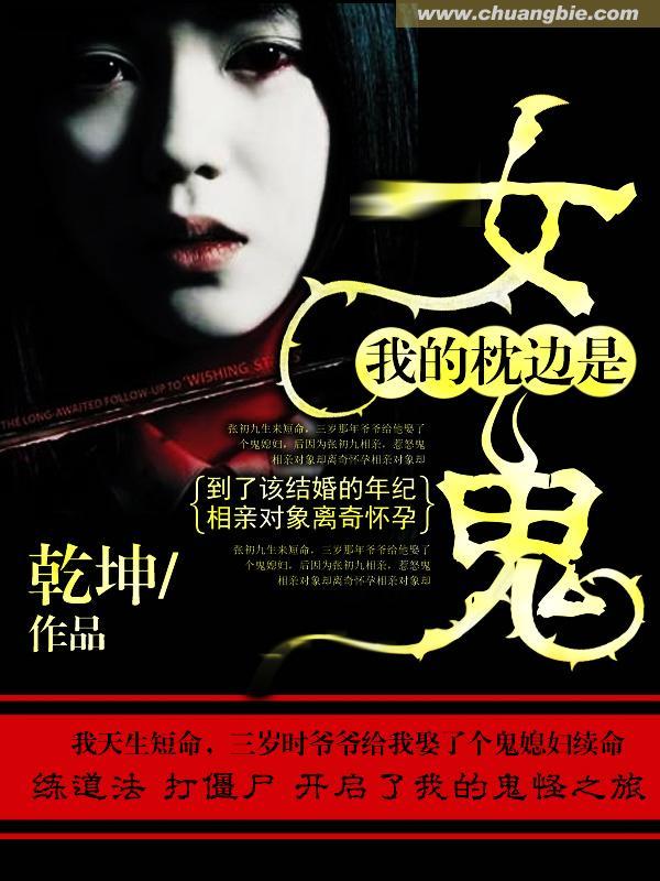 枕边鬼脸