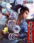 网游之神界