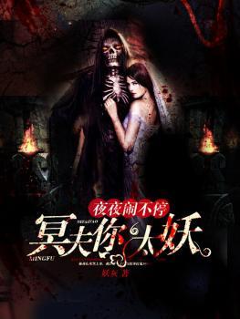 冥夫求放过 百度百科