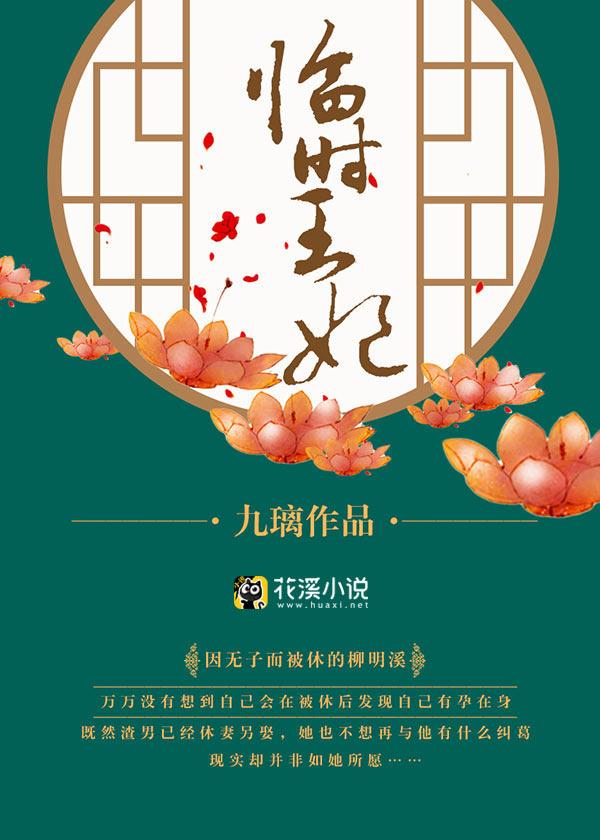 王妃临产