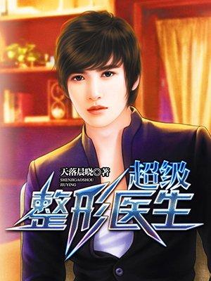整形医生百科