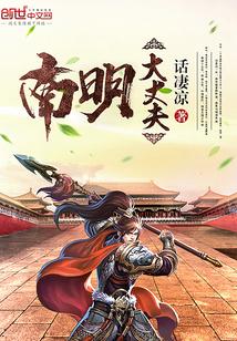 大丈夫明算账