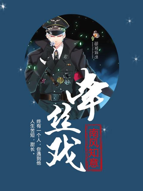 牵丝戏文案