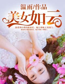 美女如云剑如虹