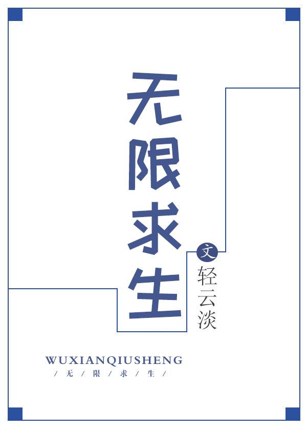 无限求生游戏