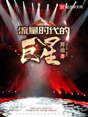 当今流量明星前十位