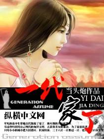 一代家主gl