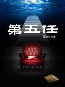 第五任格作曲家