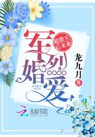 军婚凶猛