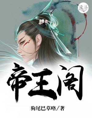 帝王阁艺术品收藏有限公司怎么样