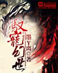 驭兽狂妃下拉式六