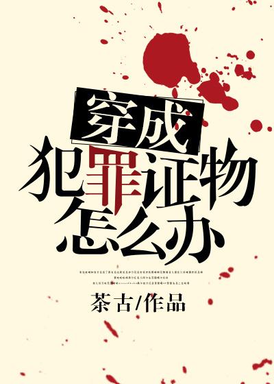 穿越成犯人的