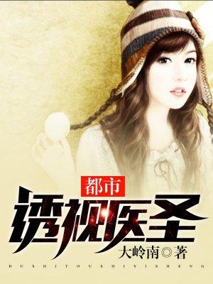 都市透视医圣凌风