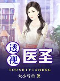最强医圣林奇3014