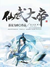 仙武大帝 第510章