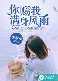 你赐我满身风雨第9章