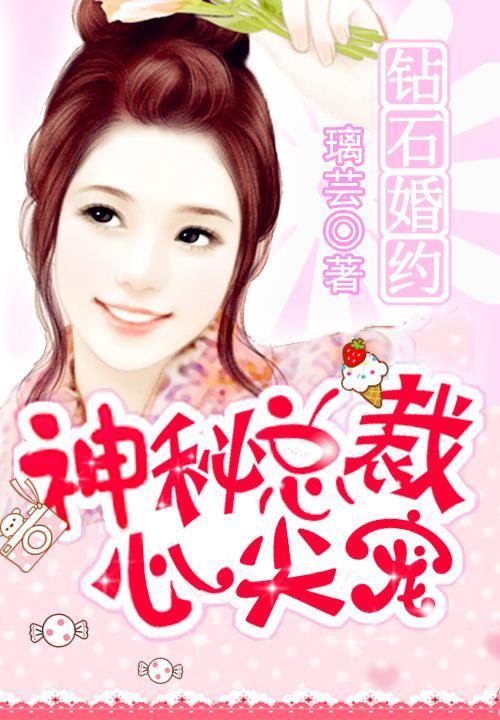 神秘钻石妻