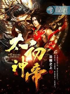 太初神帝人物简介