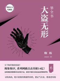 罪全书目录