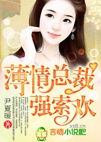 薄情总裁被对手批后作者果味汽水