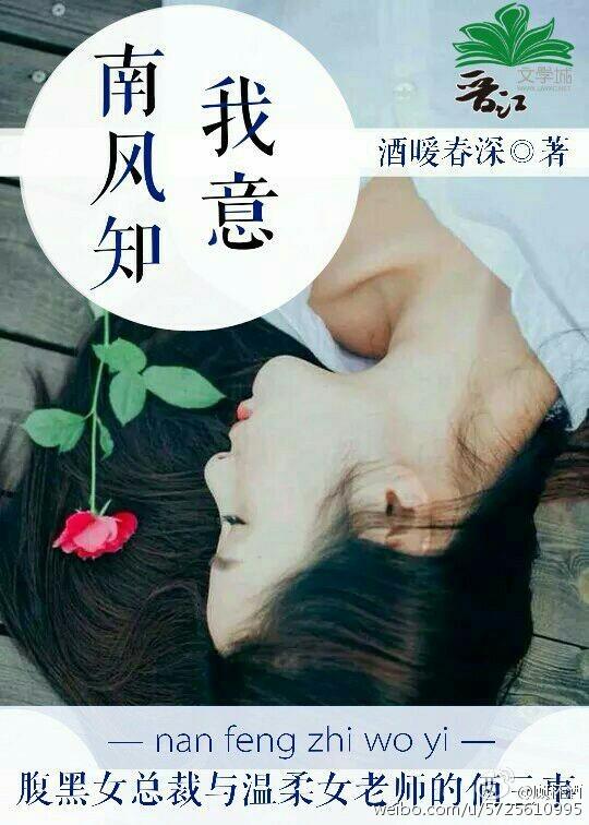 南风知我意百度百科
