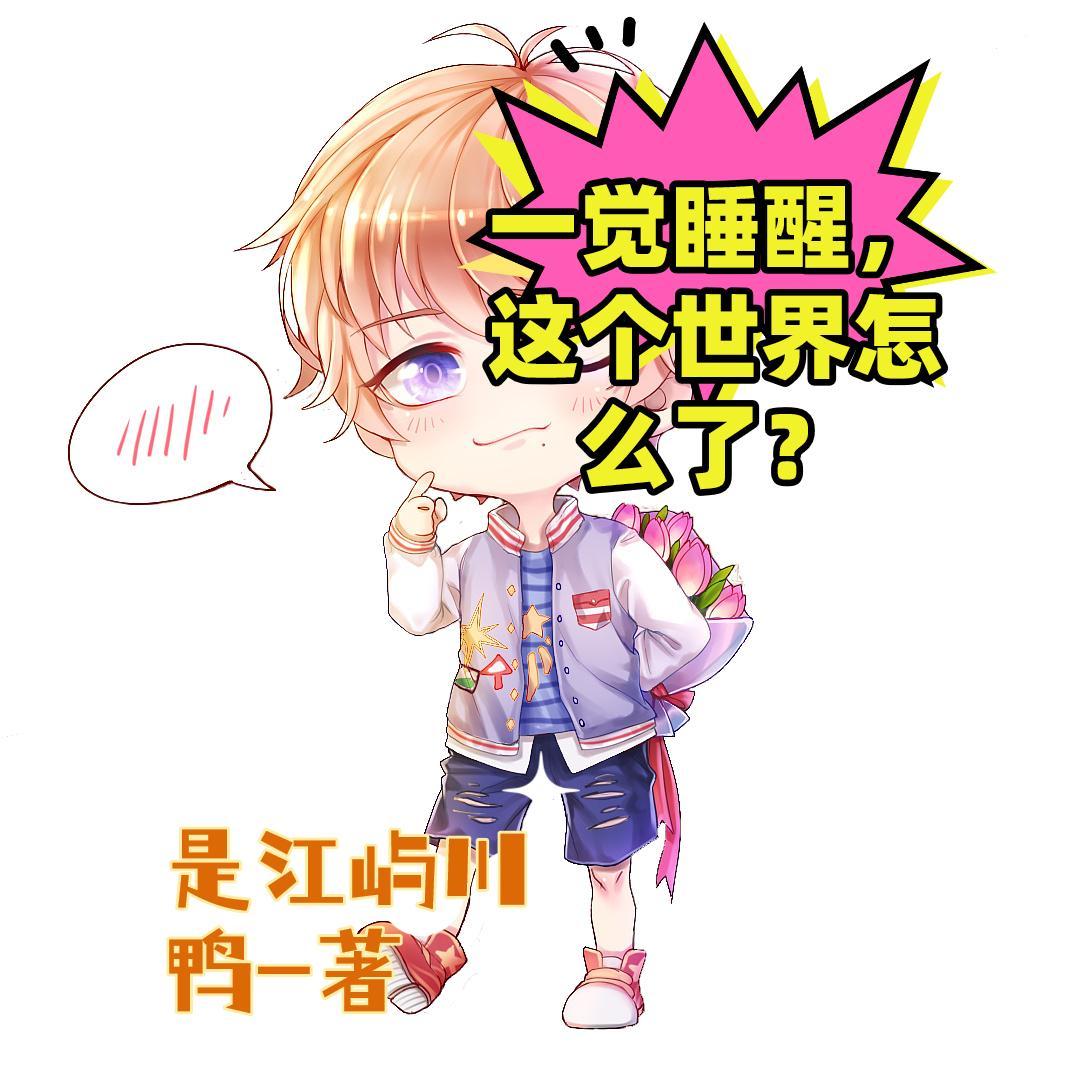 一觉醒来世界依然存在歌词