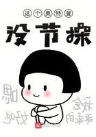 这个奥特曼没节操  免费