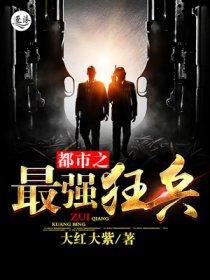 至尊仙路全文