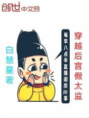 穿越后宫假太监 张一增