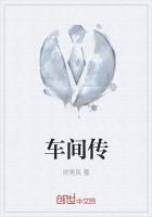 我跟他说