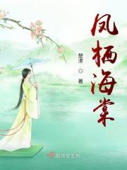 凤栖堂前的 作品