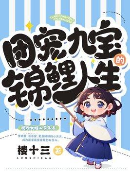 团宠宝宝是锦鲤