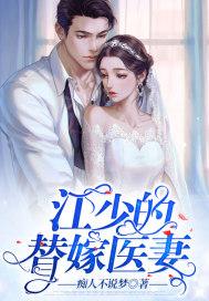 厉少替嫁的新娘江丹橘电影