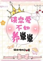 恋爱不如养狗