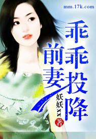 前妻乖乖回到我身边