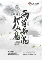 大佬和他的仙女一起重生