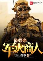 最强之军火商人好看吗