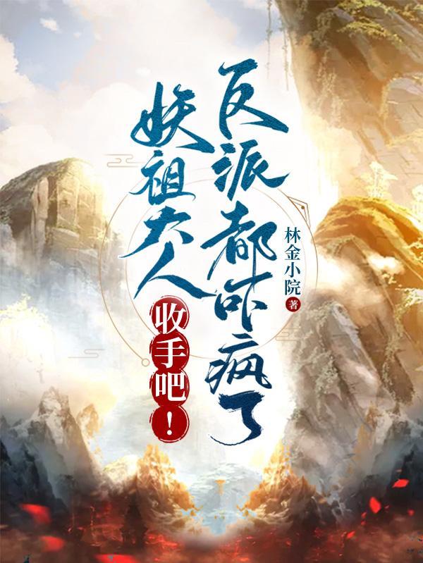妖妖祖上是谁