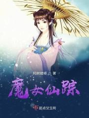 魔幻仙踪仙女城剧变