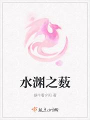 渊薮之境