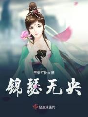 锦瑟无端全文免费阅读