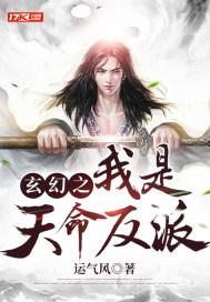 玄幻 我是天命大反派