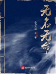 无名为什么