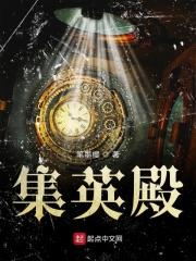 集英殿什么意思