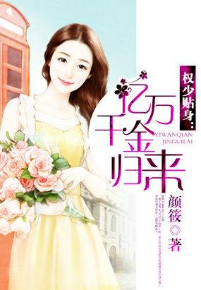权少的亿万宠妻