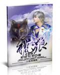猎狼电视剧