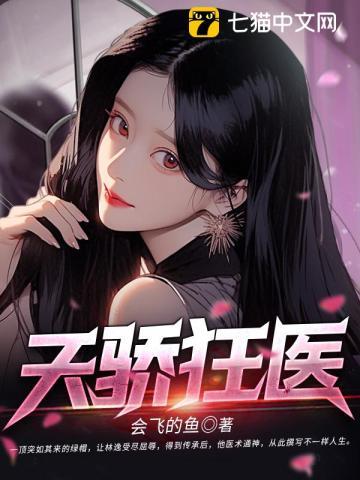 天骄狂医林阳沈怡然最新章节更新列表