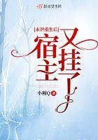 末世重生后宿主又挂了男主是谁